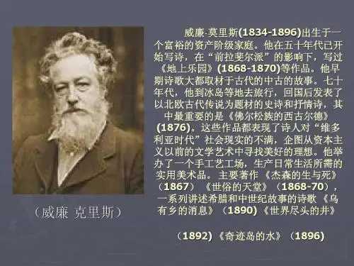 威廉·莫里斯(1834-1896
