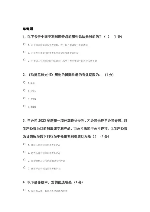 江苏省知识产权工程师培训网上自测试卷徐州班