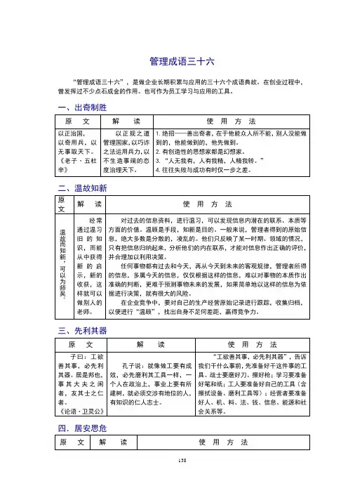 管理成语三十六