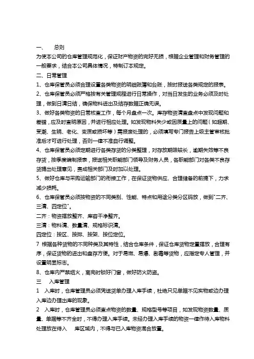 五金仓库管理制度