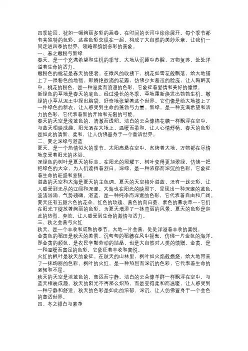 《四季的色彩》