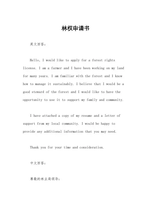 林权申请书
