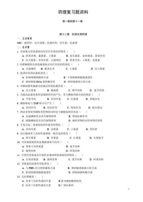 药理复习题资料-第十二章到第十五章-(本科)