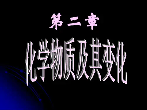 人教版化学必修一物质的分类PPT(37页)