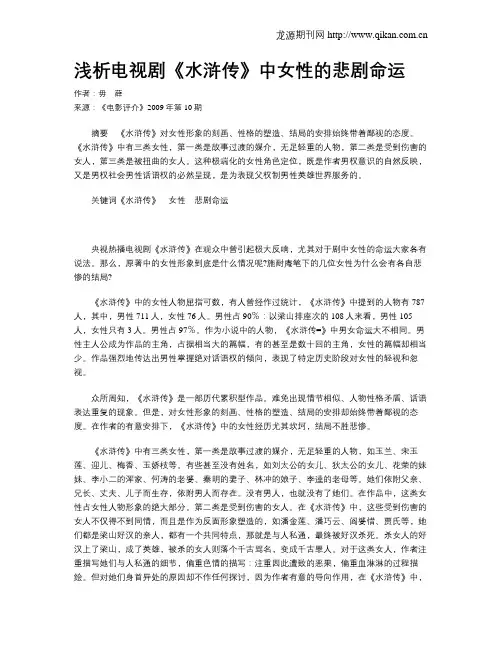 浅析电视剧《水浒传》中女性的悲剧命运