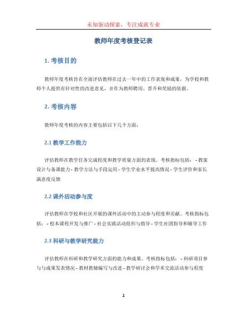 教师年度考核登记表 (3)