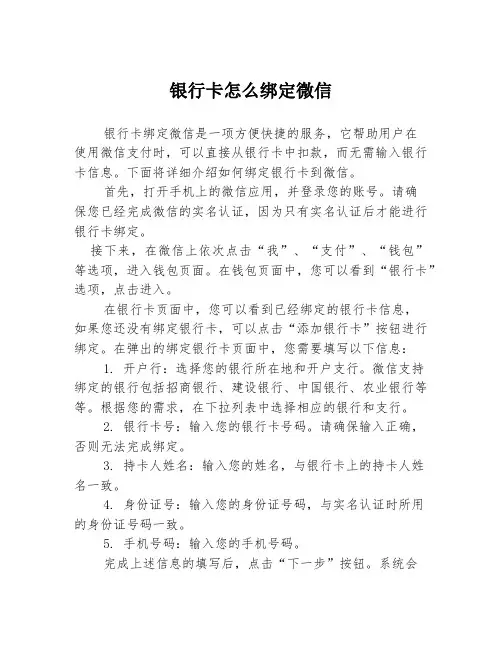 银行卡怎么绑定微信