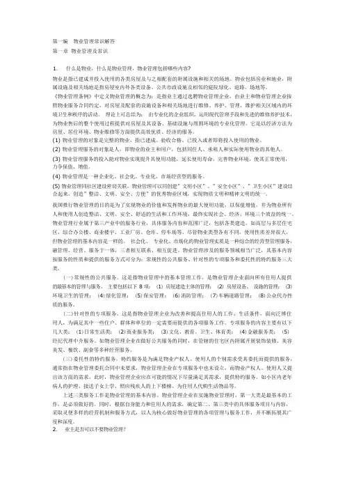 物业常识 