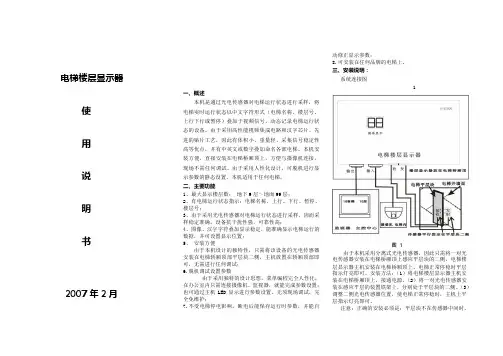 电梯楼层显示使用说明