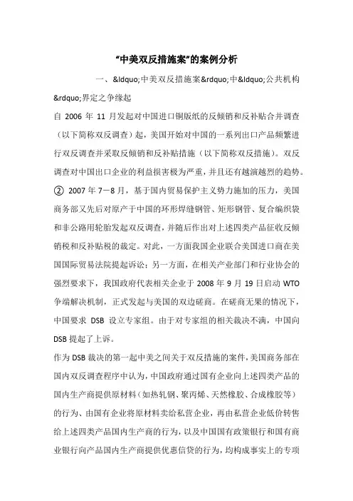 “中美双反措施案”的案例分析