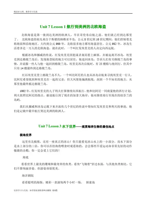 最新北师大版高中英语必修 3 课文翻译 module 3