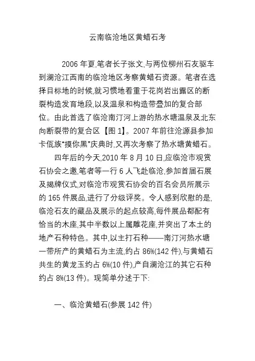 云南临沧地区黄蜡石考