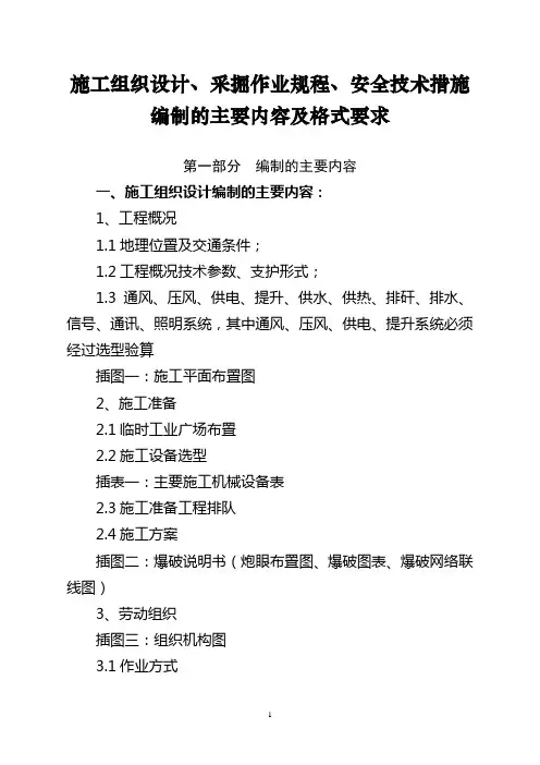 施组、作业规程、措施编制方法