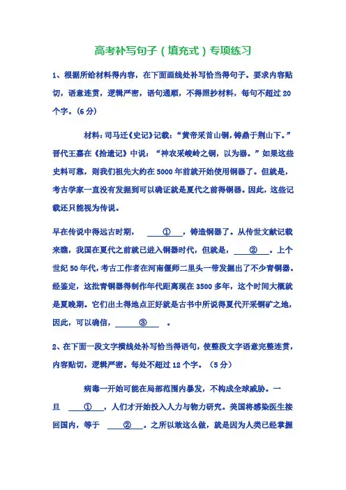 补写句子练习题