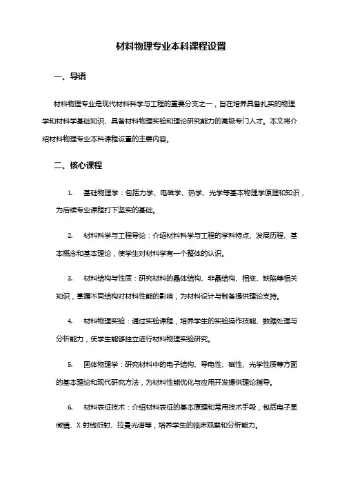 材料物理专业本科课程设置
