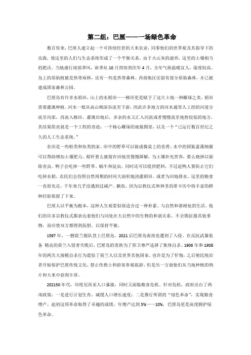 【课件】第二组：巴厘——一场绿色革命
