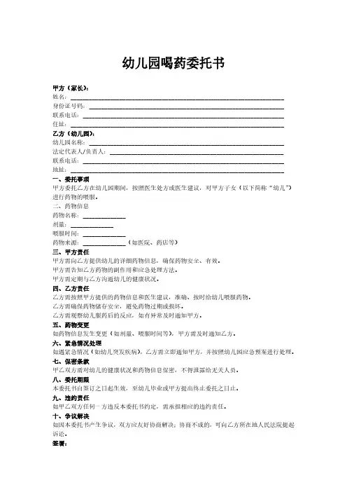 幼儿园喝药的委托书