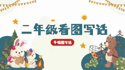 部编版语文二年级上册看图写话专项训练《贪吃的小猫》(课件)(共16张PPT)