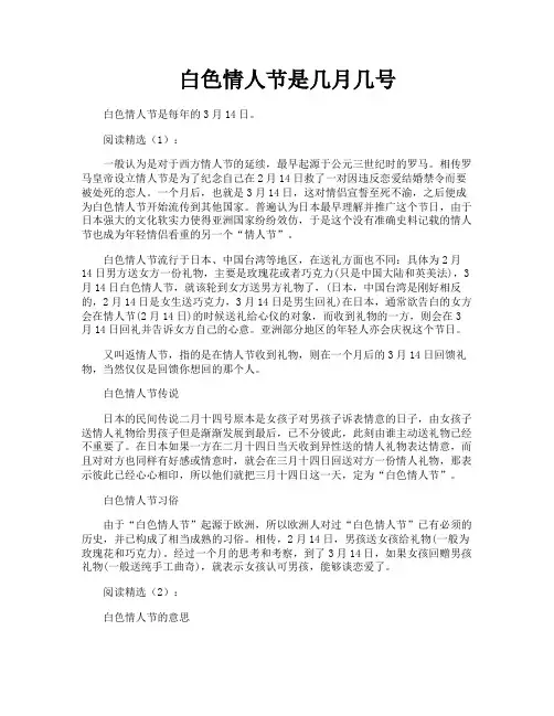 白色情人节是几月几号