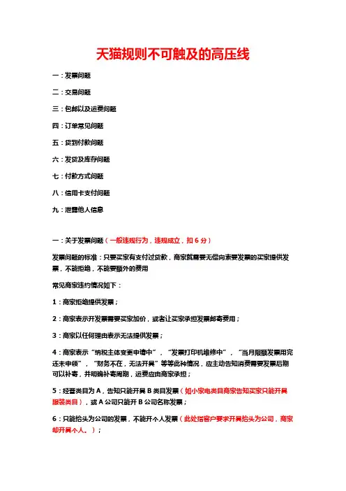 天猫规则