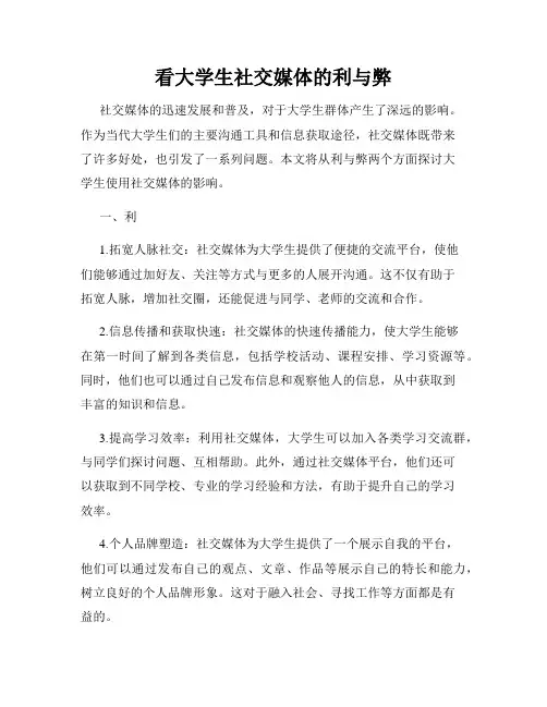 看大学生社交媒体的利与弊