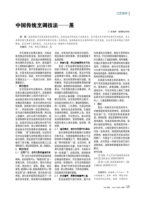 23552349_中国传统烹调技法——蒸