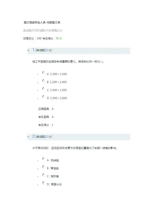 新疆建筑工程行业市政工程考试题
