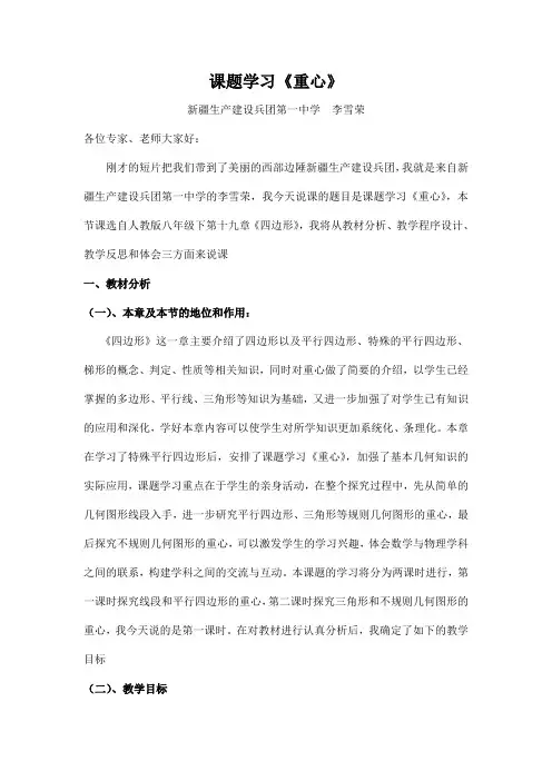 课题学习《重心》
