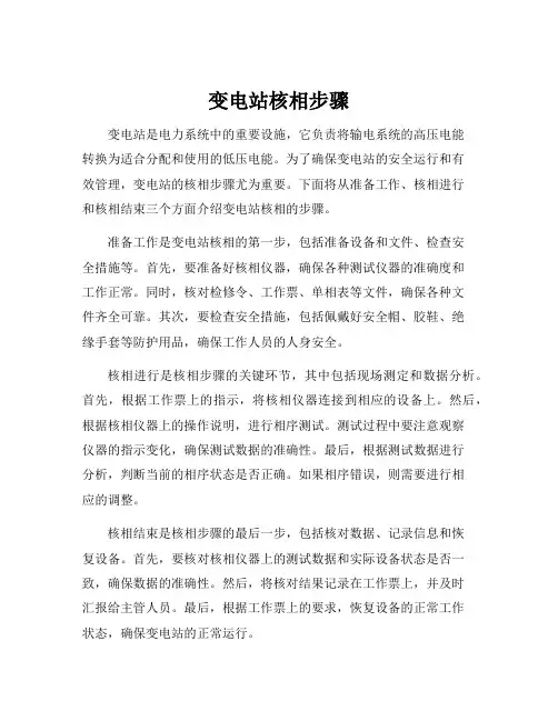 变电站核相步骤