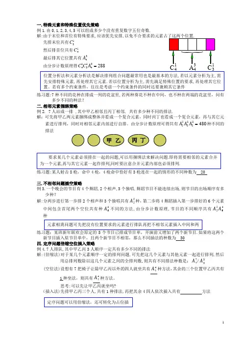 排列组合难题八种方法