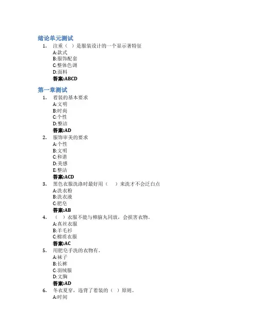女生穿搭技巧智慧树知到答案章节测试2023年南昌大学