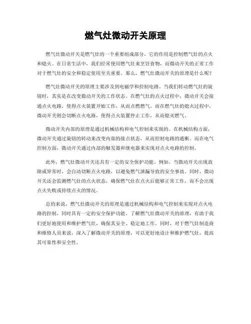 燃气灶微动开关原理