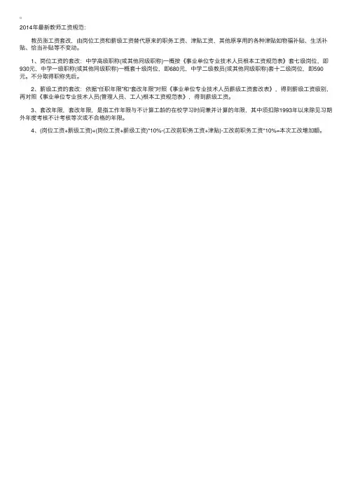 2014年最新教师工资规范