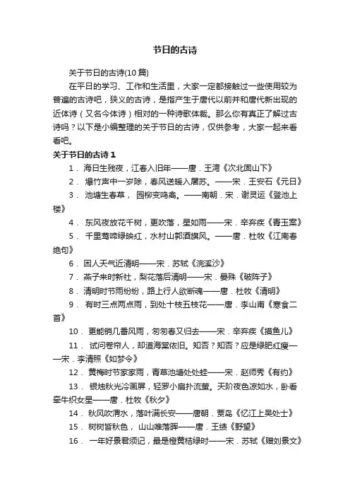 关于节日的古诗（10篇）