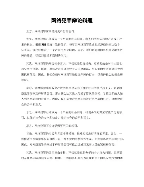 网络犯罪辩论辩题