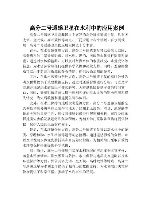 高分二号遥感卫星在水利中的应用案例