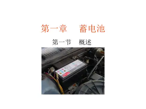 第1章畜电池