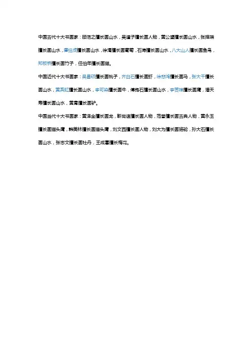 画家擅长画什么