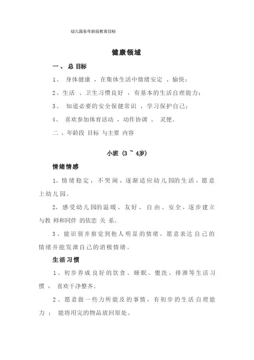 幼儿园各年龄段教育目标