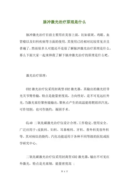 脉冲激光治疗原理是什么