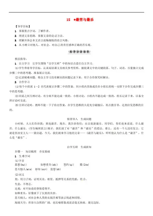 七年级语文下册 第四单元 15 最苦与最乐导学案 新人教版