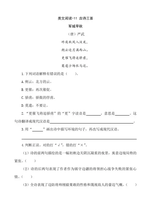 部编版五年级语文上册四单元第11课《古诗三首》 类文阅读含答案