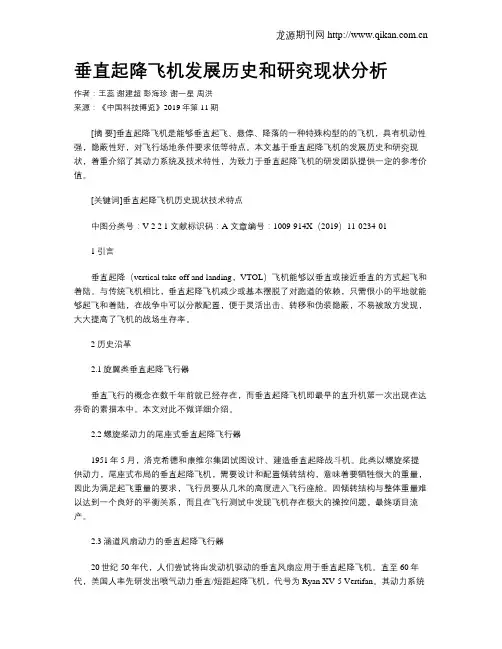 垂直起降飞机发展历史和研究现状分析