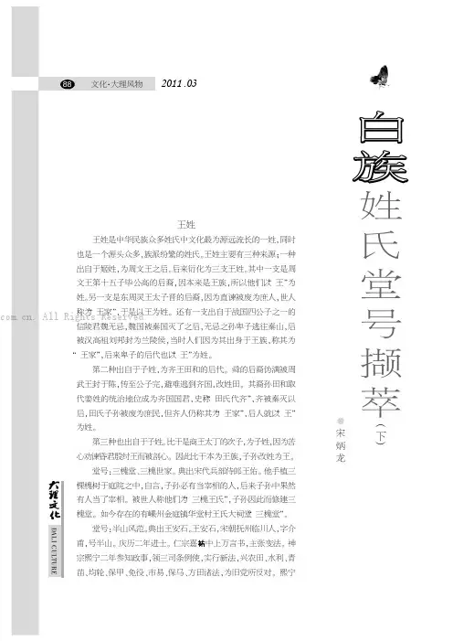 白族姓氏堂号撷萃（下）