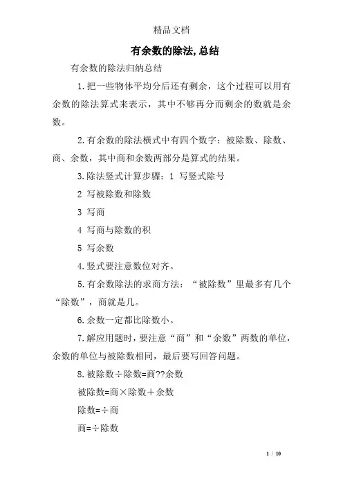 有余数的除法,总结