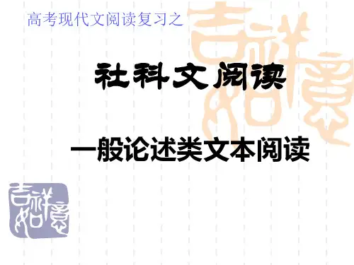 2020高考论述类文本阅读解题技巧