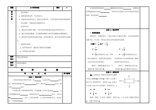 人教版 高二物理 选修3-1 第二章：2.6导体的电阻 导学案设计(含答案)