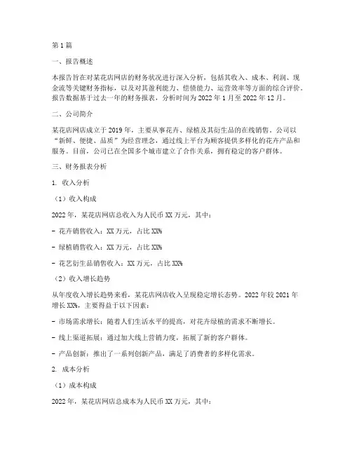 花店网店财务分析报告(3篇)