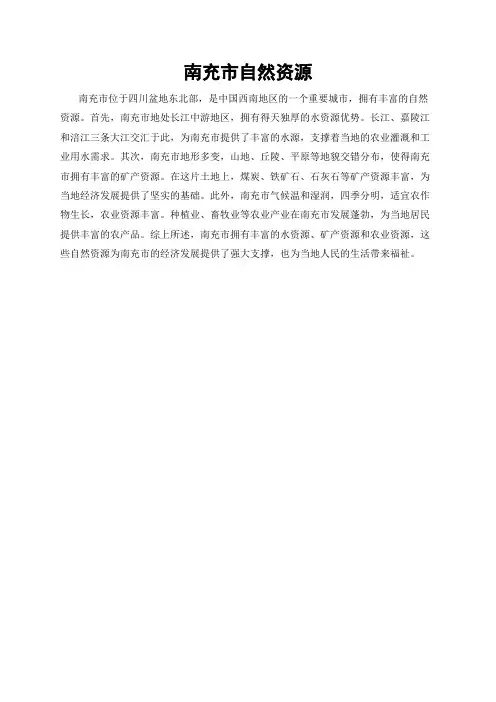 南充市自然资源