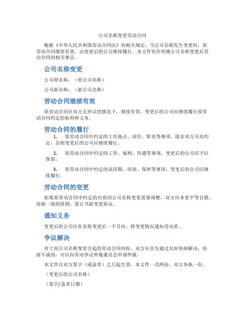 公司名称变更劳动合同